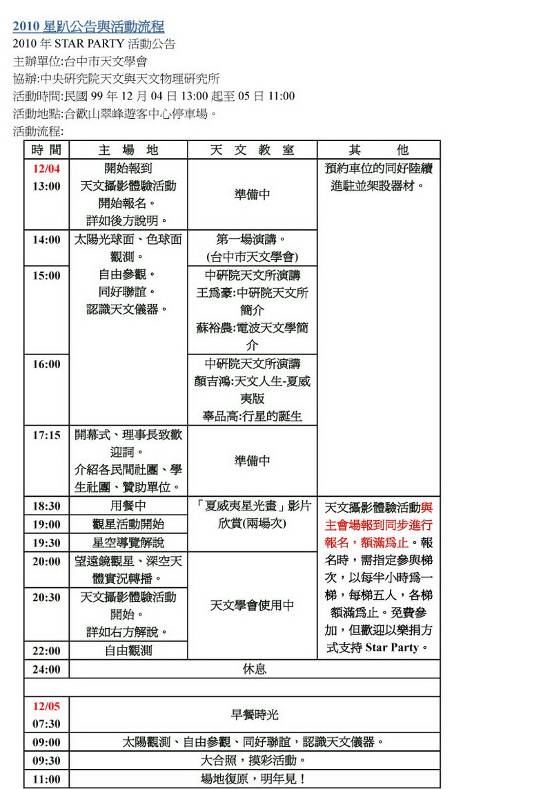2010 星趴公告與活動流程-1.jpg